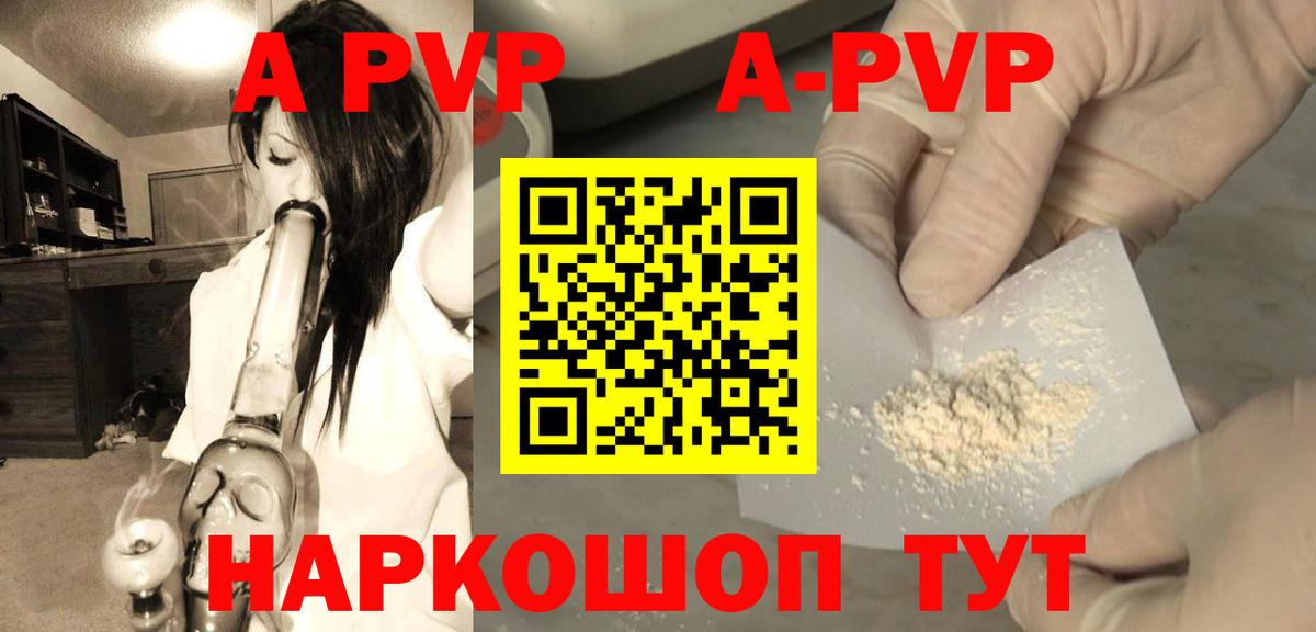 Альфа ПВП VHQ  APVP СК  Рославль  Вход с VPN  APVP Crystall 