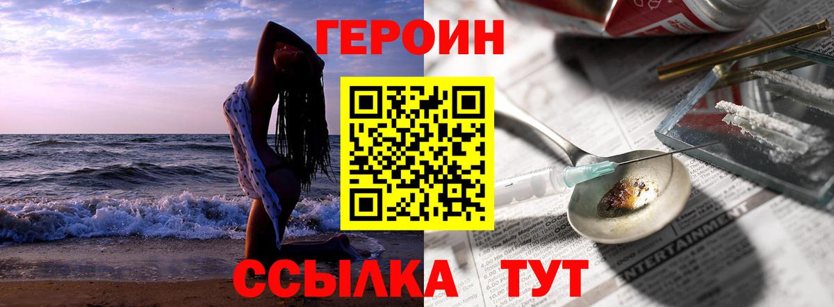 Героин  Вход с VPN  Рославль  Героин Heroin 