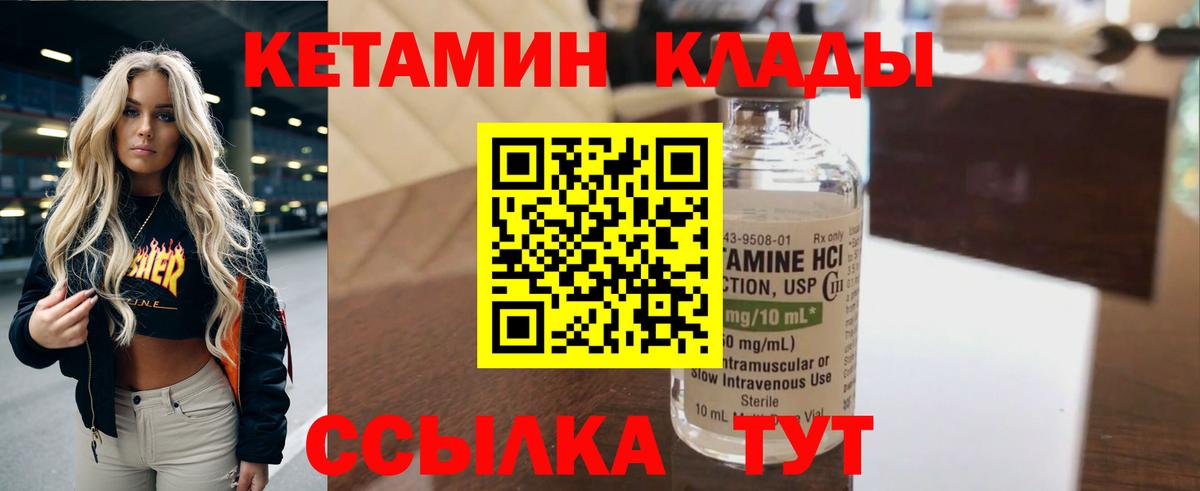 КЕТАМИН ketamine Рославль